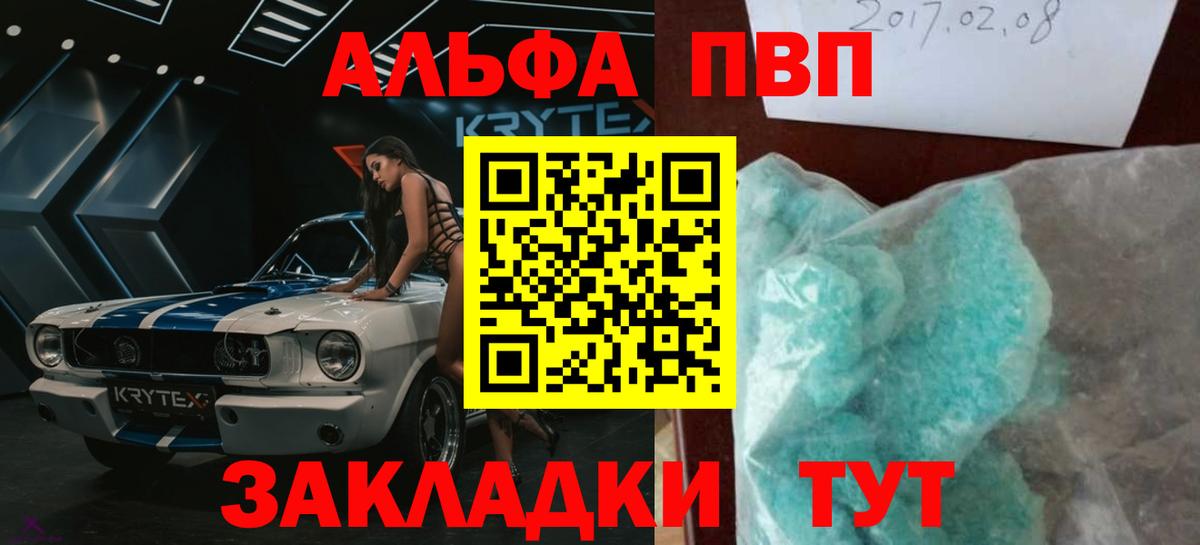 Альфа ПВП Соль Астрахань