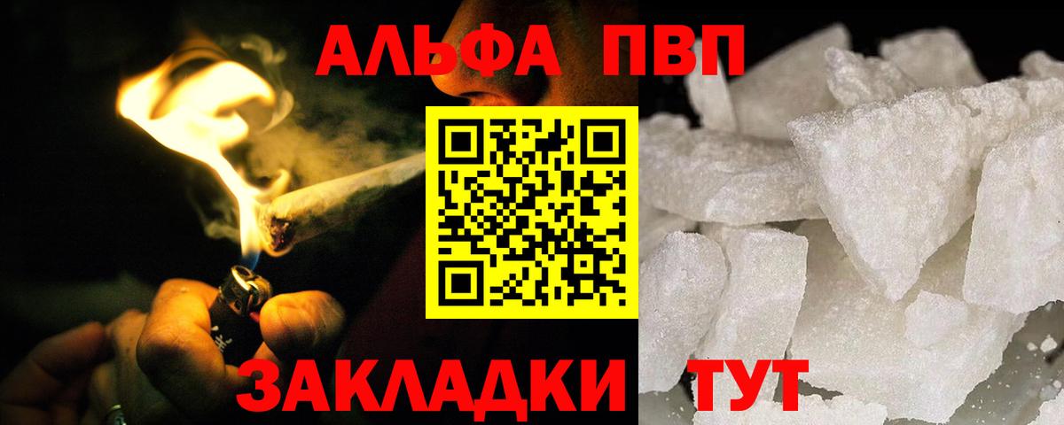 магазин продажи   A-PVP VHQ  Вход с VPN  APVP  Астрахань  Alpha-PVP Crystall  Альфа ПВП Crystall 