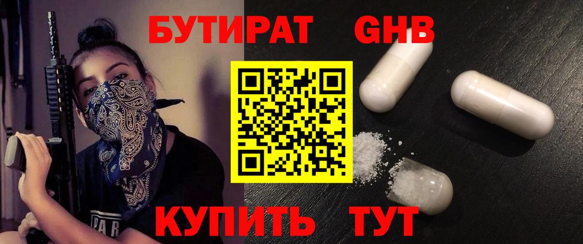 Бутират бутандиол Астрахань