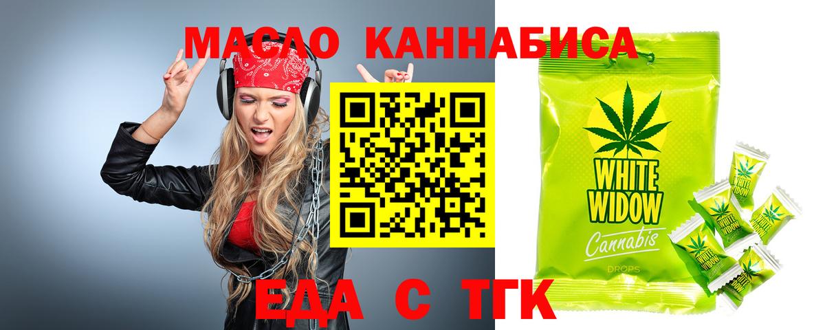 Астрахань  Печенье с ТГК конопля  Вход с VPN 