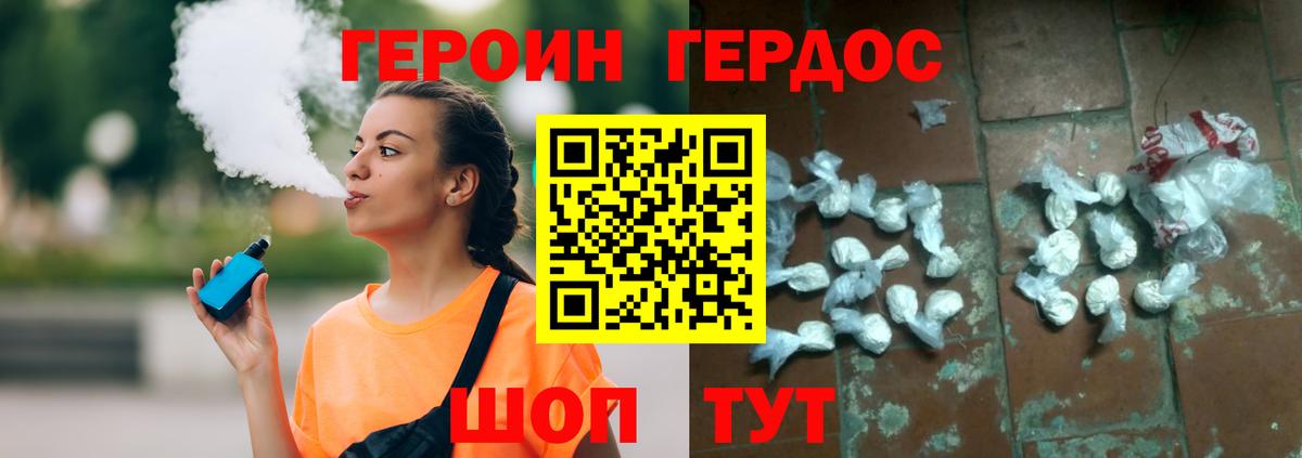 ГЕРОИН VHQ Астрахань