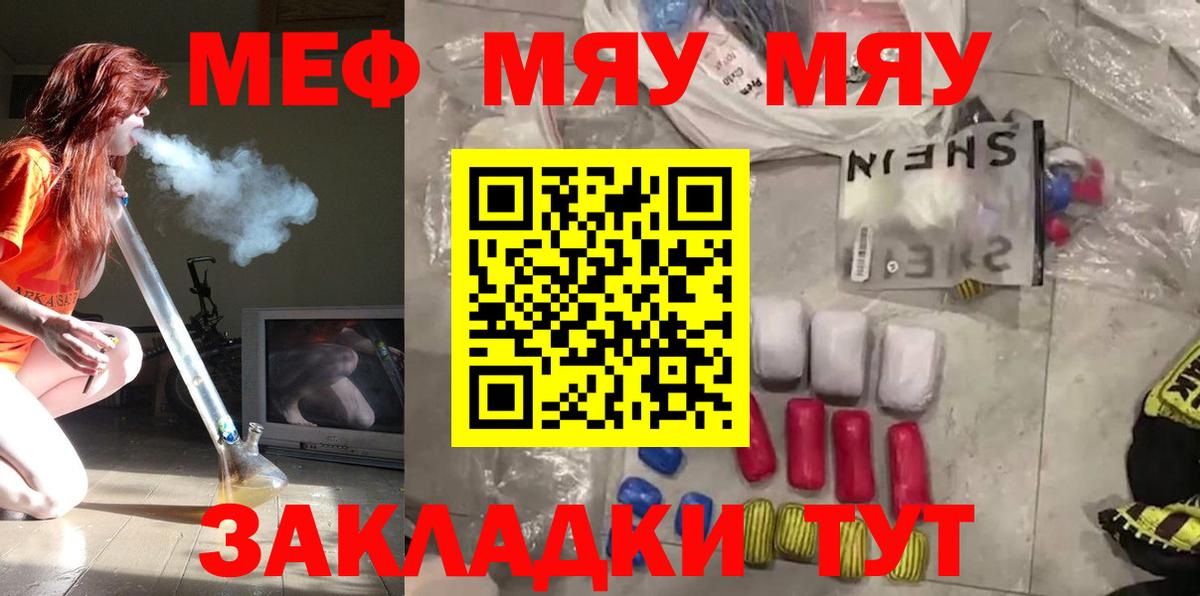 Меф кристаллы  МЕФ  Астрахань  МЯУ-МЯУ  Вход с VPN  МЕФ VHQ 