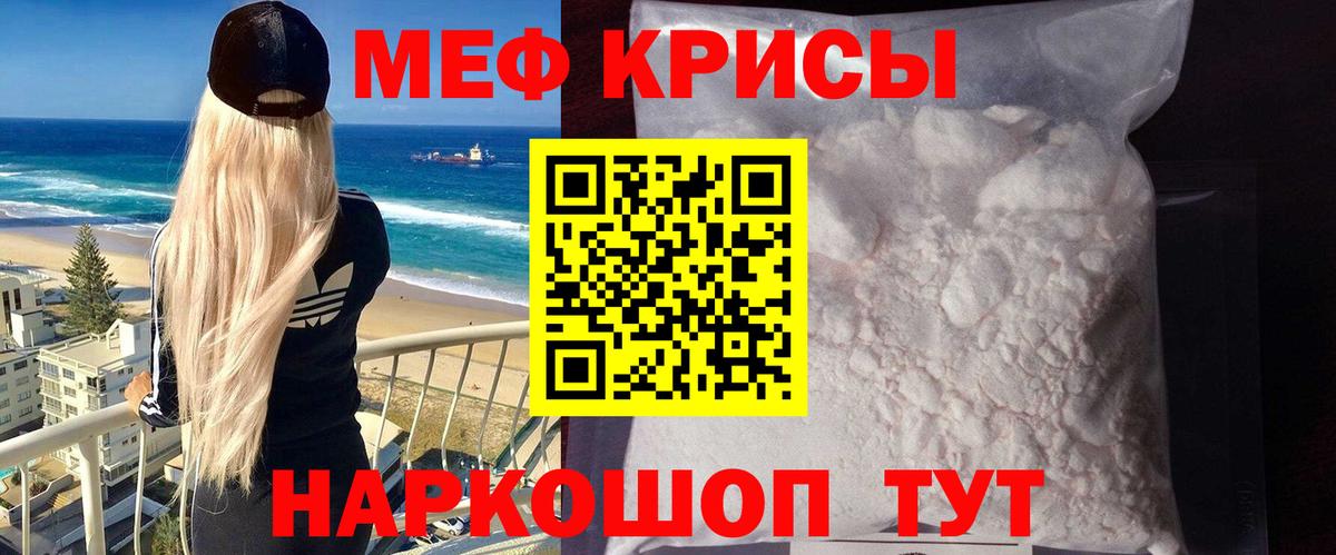 Меф  Астрахань
