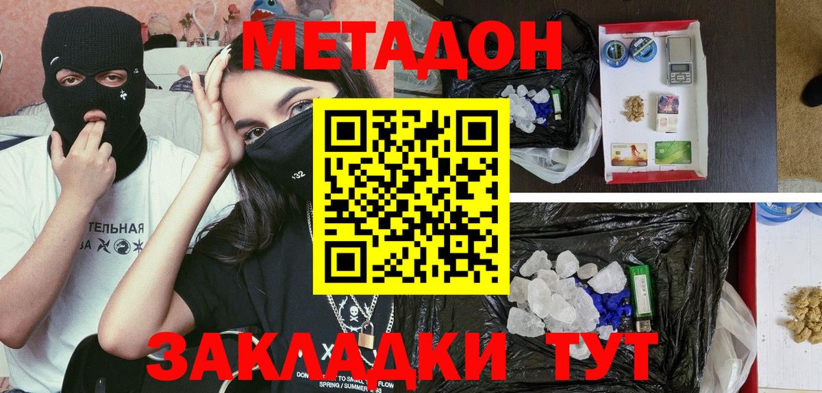 Метадон мёд Астрахань