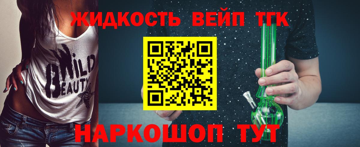 магазин    ТГК вейп с тгк  Вход с VPN  Астрахань 